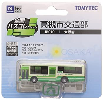 【中古】 トミーテック ジオコレ 全国バスコレクション JB010 高槻市交通部 ジオラマ用品 (メーカー初回受注限定生産)