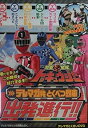 【中古】 烈車戦隊トッキュウジャー テレマガ発とくべつ烈車 出発進行！！ DVD 【 テレビマガジン2014年6月号付録 】