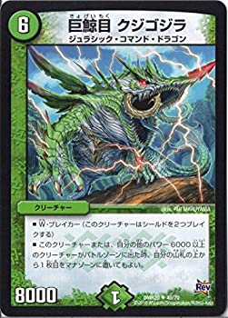 【中古】 デュエルマスターズ DMR20-040-UC 《巨鯨目 クジゴジラ》