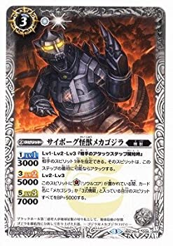 【中古】 バトルスピリッツコラボブースター【怪獣王ノ咆哮】/BSC26-034 サイボーグ怪獣メカゴジラ