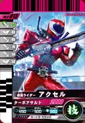  仮面ライダーバトルガンバライド 第9弾 仮面ライダー アクセル  No.9-013