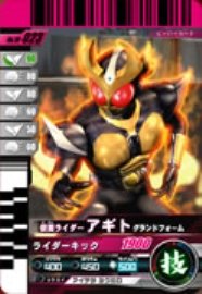  仮面ライダーバトルガンバライド 第10弾 仮面ライダーアギト グランドフォーム  No.10-023