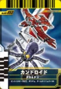 【中古】 仮面ライダーバトルガンバライド 001弾 カンドロイド 【SP】 No.001-053