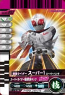 【中古】 仮面ライダーバトルガンバライド 002弾 仮面ライダースーパー1 スーパーハンド 【ノーマル】 No.002-052