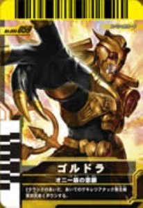 樂天商城 - 【中古】 仮面ライダーバトルガンバライド 004弾 ゴルドラ 【SP】 No.004-059
