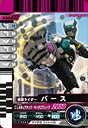 【中古】 仮面ライダーバトルガンバライド 005弾 バース 【ノーマル】 No.005-017