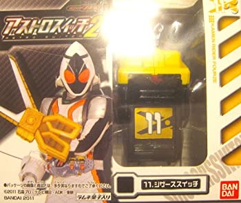 【中古】 仮面ライダーフォーゼアストロスイッチ2 単品 【11.シザーススイッチ】 食玩