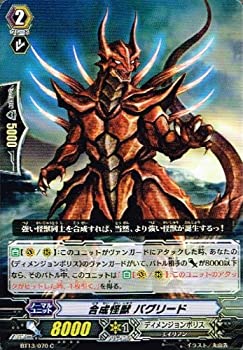 【中古】 【 カードファイト!!ヴァンガード】 合成怪獣 バグリード C 絶禍繚乱 bt13-070