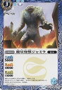【中古】 バトルスピリッツ/コラボブースター【ウルトラ怪獣超決戦】/BSC24-036 棲星怪獣ジャミラ