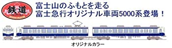 【中古】 鉄道コレクション 富士急行5000系 2両セット