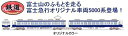 【中古】 鉄道コレクション 富士急行5000系 2両セット オリジナルカラー