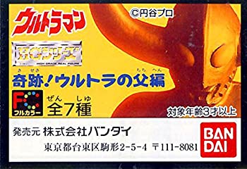 【中古】 ガシャポン HG ウルトラマンPART5 〜奇跡！ウルトラの父編〜 (再販凹3) 全7種セット
