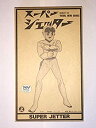【中古】 VISUAL HERO SERIES スーパージェッター 1/12スケール レジンキャストキット