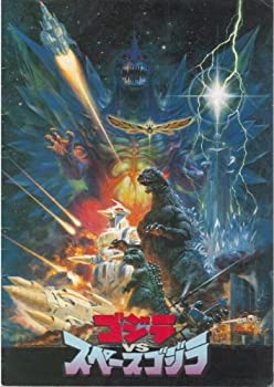 【中古】 映画USEDパンフレット ゴジラvsスペースゴジラ エンタメグッズ