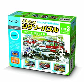 【中古】 くもんのジグソーパズル STEP3 すごいぞ はたらく車