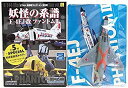 【中古】 童友社 1/144 現用機コレクション 第9弾 妖怪の系譜 F-4EJ改 ファントムII 第8飛行隊47-8332号機 50周年記念塗装機 単品