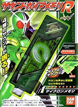 【中古】 仮面ライダーW (ダブル) サウンドガイアメモリR 【1.サイクロンメモリ】 (食玩)