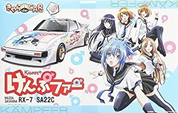 【中古】 フジミ模型 けんぷファー/RX-7 SA22C 1/24 きゃらdeCAR~るシリーズ No.20