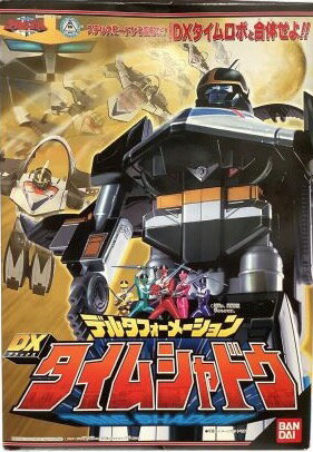 楽天市場】ブラックフォーメーション DXタイムロボ&タイム 楽天市場】ブラックフォーメーション DXタイムロボ&タイム