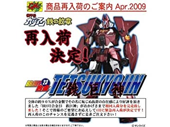 【中古】 BRAVE合金23 鉄巨神