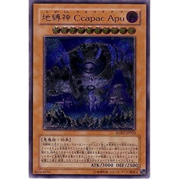 【中古】 遊戯王 RGBT-JP020-UL 地縛神 Ccapac Apu Ultimate