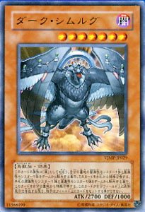 【中古】 遊戯王OCG ダーク・シムルグ ウルトラレア VJMP-JP029-UR