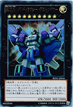 【中古】 遊戯王 REDU-JP044-UR 超次元ロボ ギャラクシー・デストロイヤー Ultra