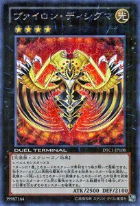 【中古】 遊戯王 デュエルターミナル 【ヴァイロン ディシグマ】【シークレットレア】 DTC1-JP108-SI ≪クロニクルI 覚醒の章≫