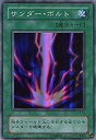 【中古】 遊戯王カード サンダー・ボルト LB-52SR