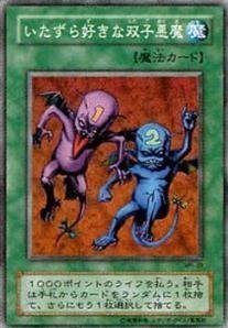 【中古】 遊戯王 MR-39-N いたずら好きな双子悪魔 Normal