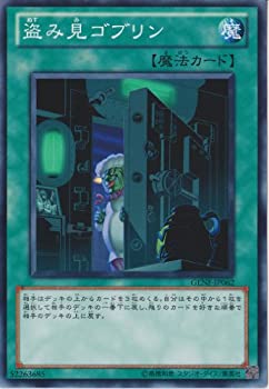 【中古】 遊戯王 GENF-JP062-NR 盗み見ゴブリン N-Rare