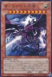【中古】 遊戯王OCG オシリスの天空竜 ウルトラレア VJMP-JP064-UR ジャンプ Vジャンプ限定