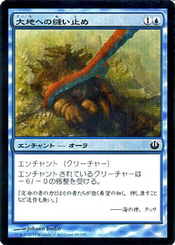 【中古】 マジックザギャザリング ニクスへの旅 (日本語版) /大地への縫い止め (フォイル) /MTG/シングルカード