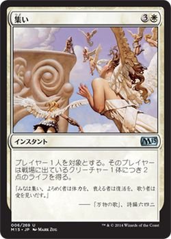 【中古】 集い マジックザギャザリング (MTG) 基本セット2015 (M15) シングルカード