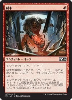 【中古】 槌手 マジックザギャザリング (MTG) 基本セット2015 (M15) シングルカード