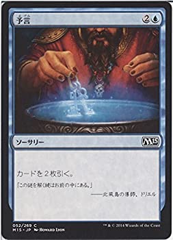【中古】 予言 マジックザギャザリング (MTG) 基本セット2015 (M15) シングルカード