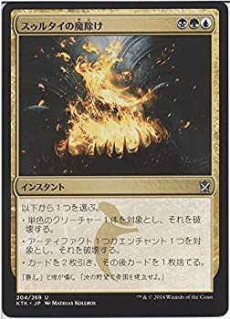 Rakuten - 【中古】 マジック・ザ・ギャザリング スゥルタイの魔除け / タルキール覇王譚 (日本語版) シングルカード KTK-204-UC