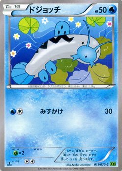 【中古】 ポケモンカードゲームXY ドジョッチ/ タイダルストーム (PMXY5) /シングルカード