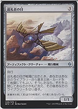 【中古】 マジック・ザ・ギャザリング 巡礼者の目 / 戦乱のゼンディカー 日本語版 シングルカード BFZ-226-UC
