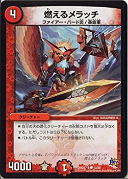 【中古】 デュエルマスターズ DMD27-012-C 燃えるメラッチ