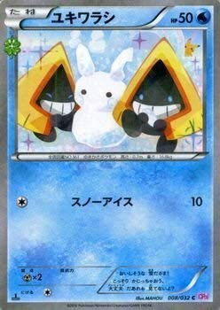 【中古】 ポケモンカードXY ユキワラシ / ポケキュンコレクション (PMCP3) /シングルカード