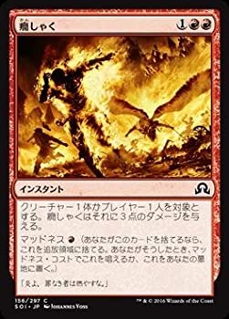 【中古】 マジックザギャザリング/イニストラードを覆う影/MTG/SOI-JP-156/癇しゃく/C