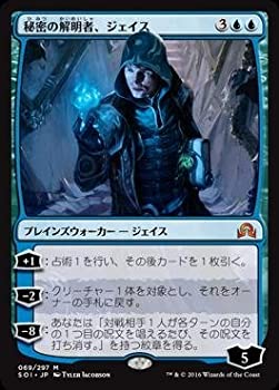 【中古】 マジックザギャザリング/イニストラードを覆う影/MTG/SOI-JP-069/秘密の解明者 ジェイス/SR