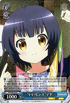 【中古】 ヴァイスシュヴァルツ いいセンス マヤ レア GU/W44-073-R 【ご注文はうさぎですか？？】