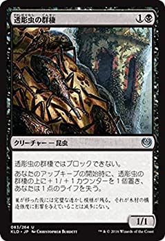 【中古】 マジック・ザ・ギャザリング 透彫虫の群棲 (アンコモン) / カラデシュ (日本語版) シングルカード KLD-083-UC