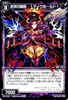 【中古】 WIXOSS-ウィクロス-/WX14-047 未来の噴陰 †アークホールド† R