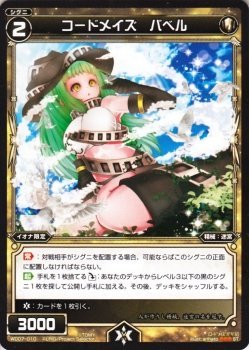 【中古】 WIXOSS-ウィクロス-/WD07-010 コードメイズ バベル