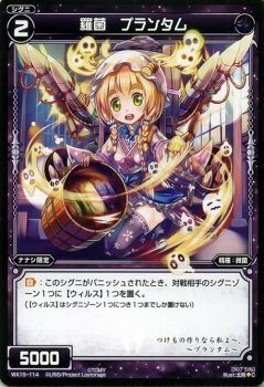 【中古】 WIXOSS-ウィクロス-/WX15-114 羅菌 プランタム C
