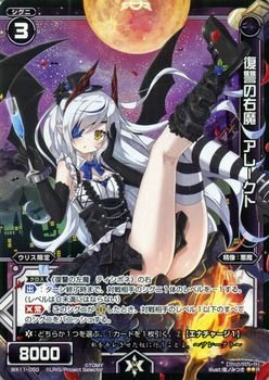 【中古】 WIXOSS-ウィクロス-/WX11-050 復讐の右魔 アレークト R