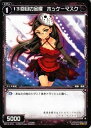 【中古】 WIXOSS-ウィクロス-/WD14-019 13回目の金曜 ホッケーマスク(3)
